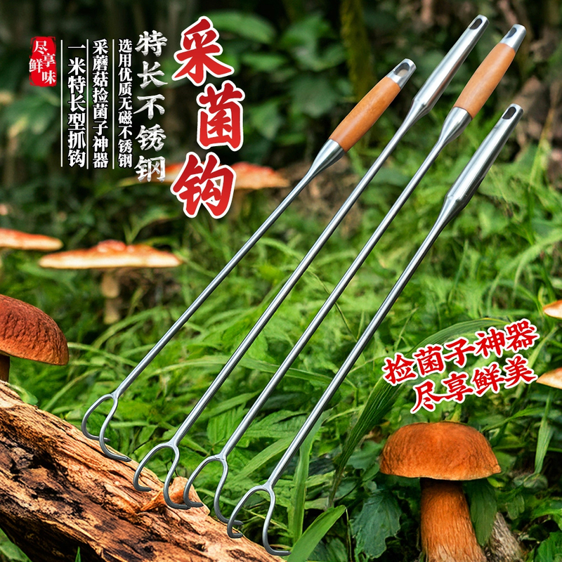 【加长不弯腰】找菌子神器捡蘑菇二齿小耙子拾野生鸡枞挖云南蘑菇勾