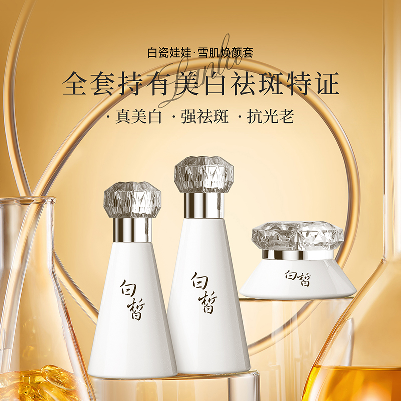 Lanla/兰拉【单品】白瓷娃娃 · 雪肌焕颜系列