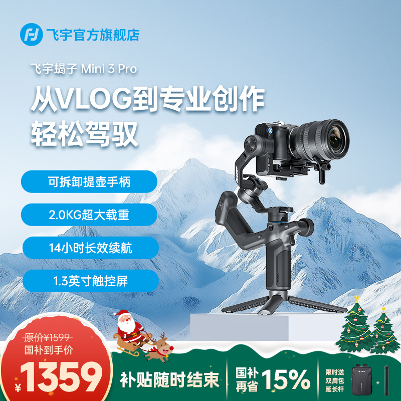 【限时国补15%】飞宇稳定器蝎子Mini3 Pro微单手机全能王AI跟踪