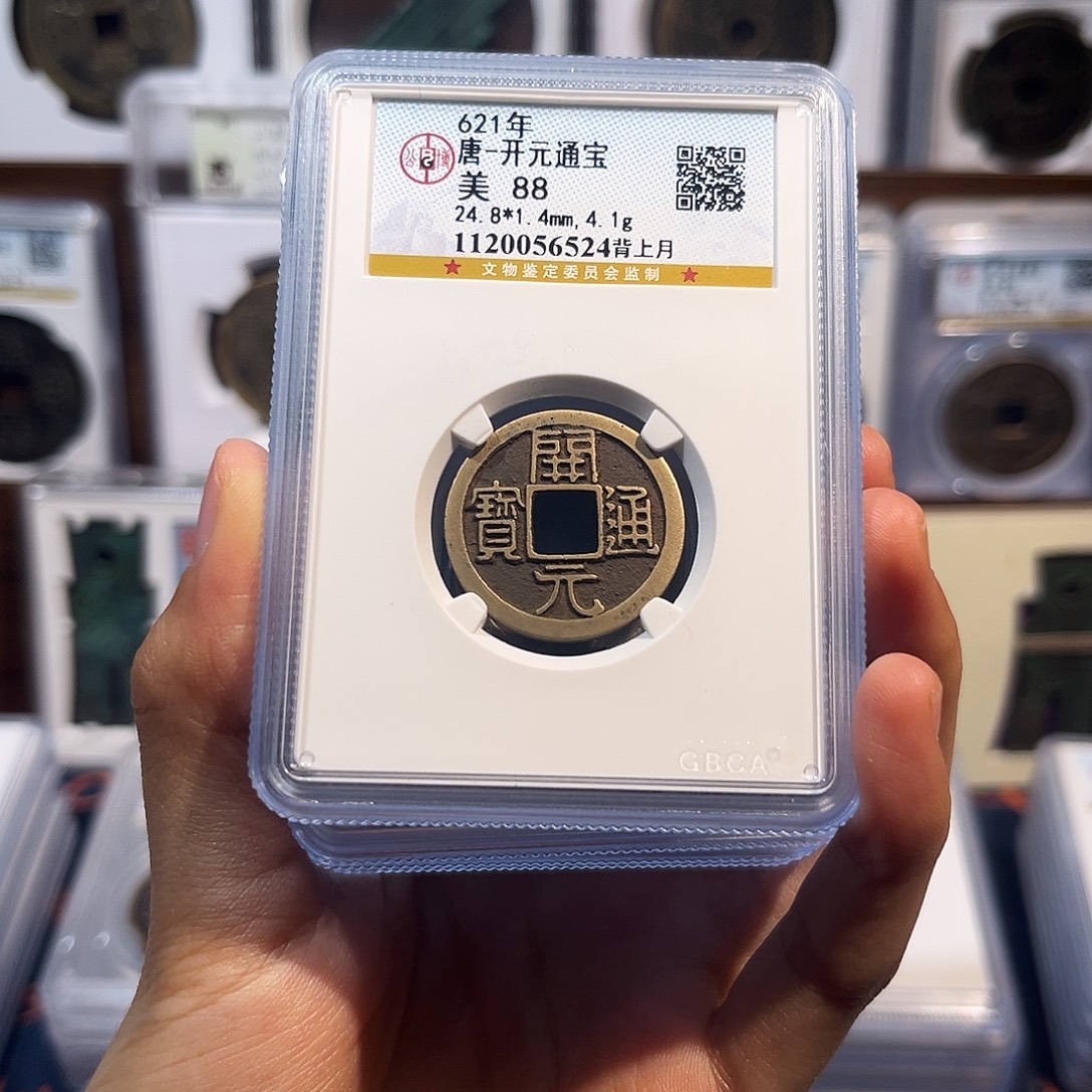 铜开元通宝背月 保真保老 88分