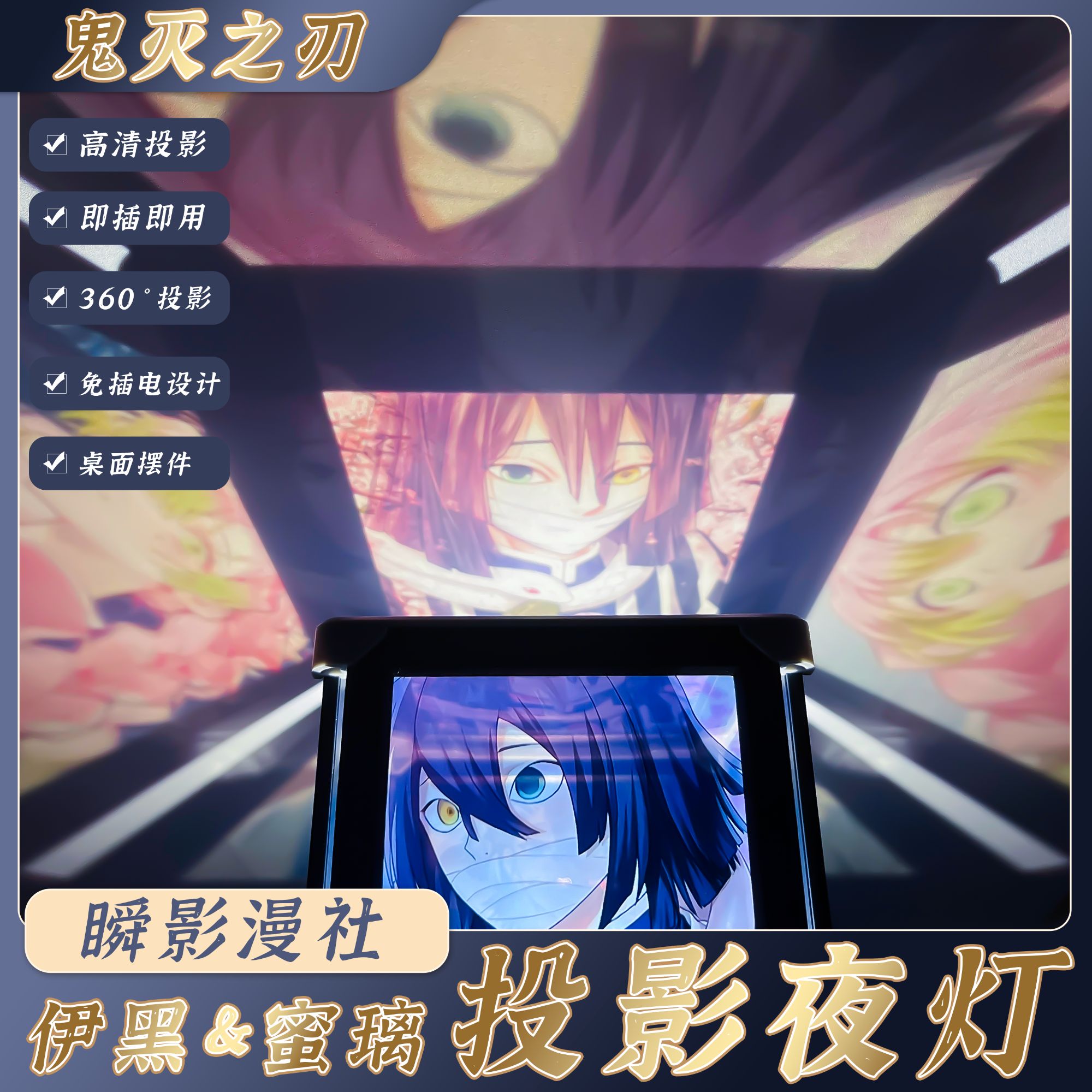鬼灭蛇柱恋柱投影夜灯定制/鬼灭之刃光影卡/来图定制/发光夜灯