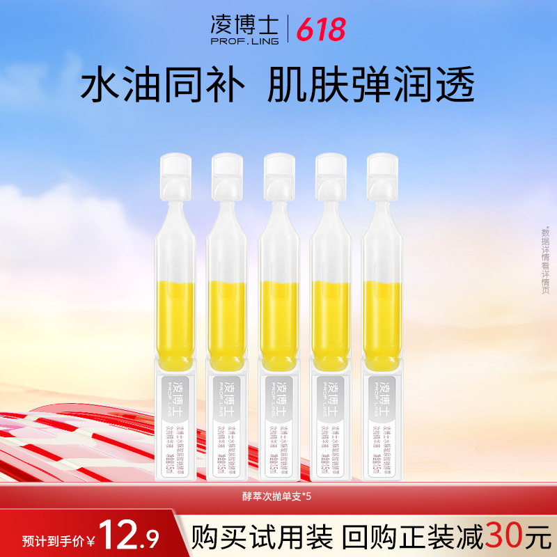 【新客试用】凌博士悬油次抛精华水解玻尿酸钠酵萃小灯泡精华液H
