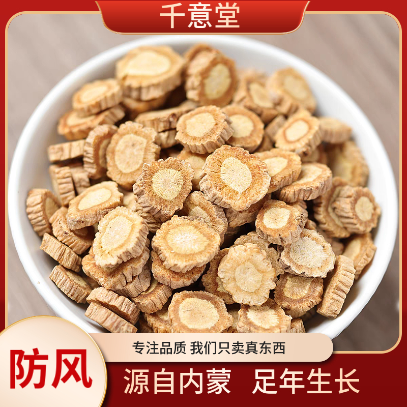 防风【能豆甄选】道地内蒙 足年生长 干净无杂 精选品质可搭配枸杞