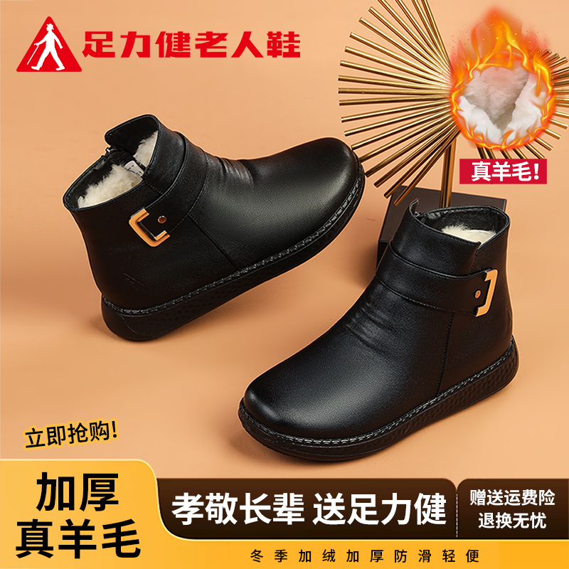足力健旗舰店老人冬季加绒皮鞋加厚妈妈棉鞋保暖中老年防滑雪地靴