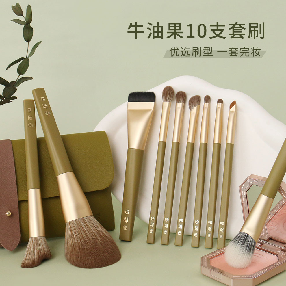 粉刷匠牛油果10支化妆套刷便携柔软上妆细腻套刷
