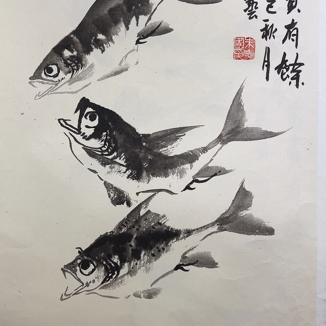 国画知鱼之乐纯手绘