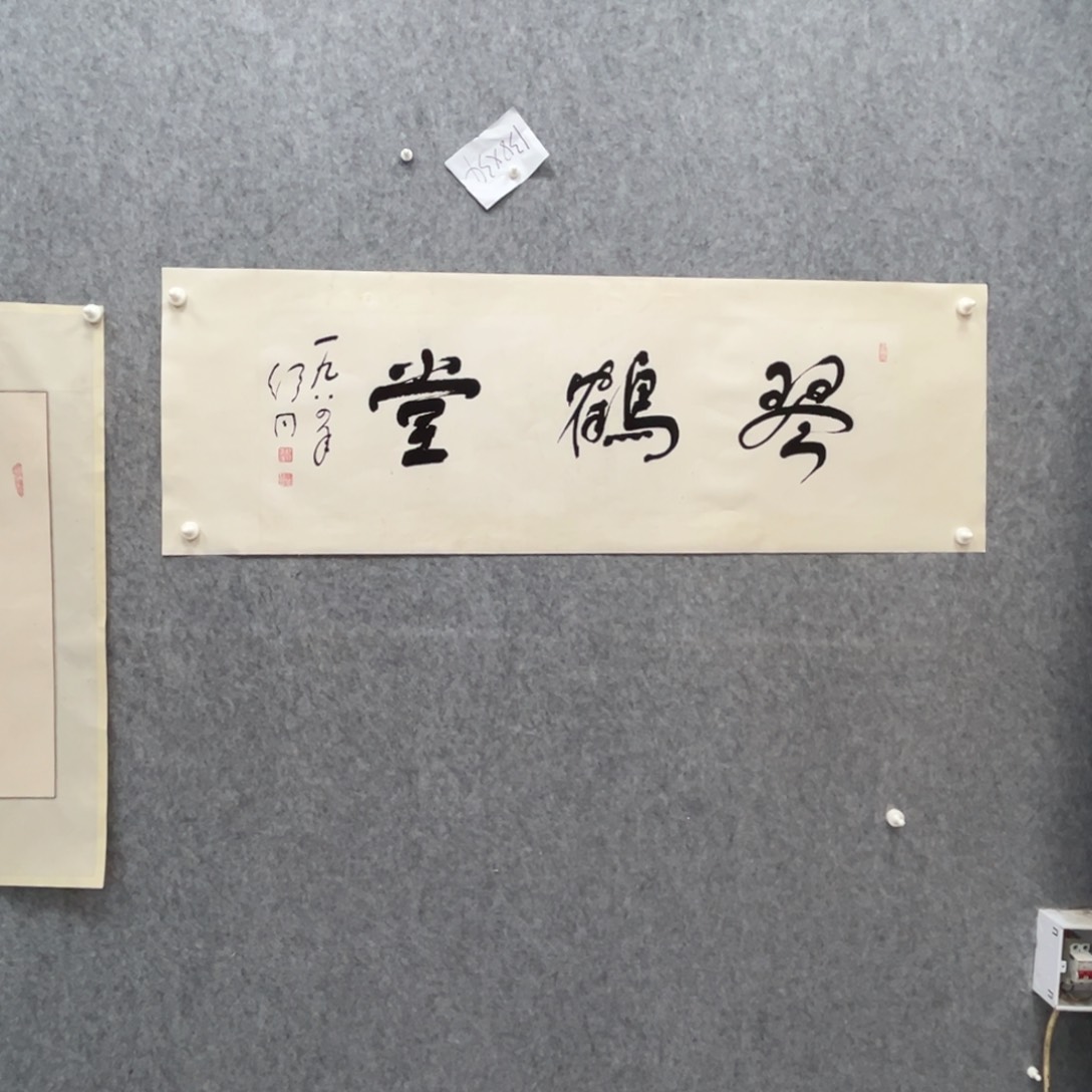 书法书法精品一副