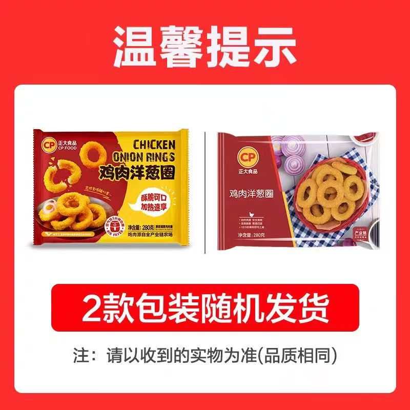 正大鸡肉洋葱圈280g/袋 