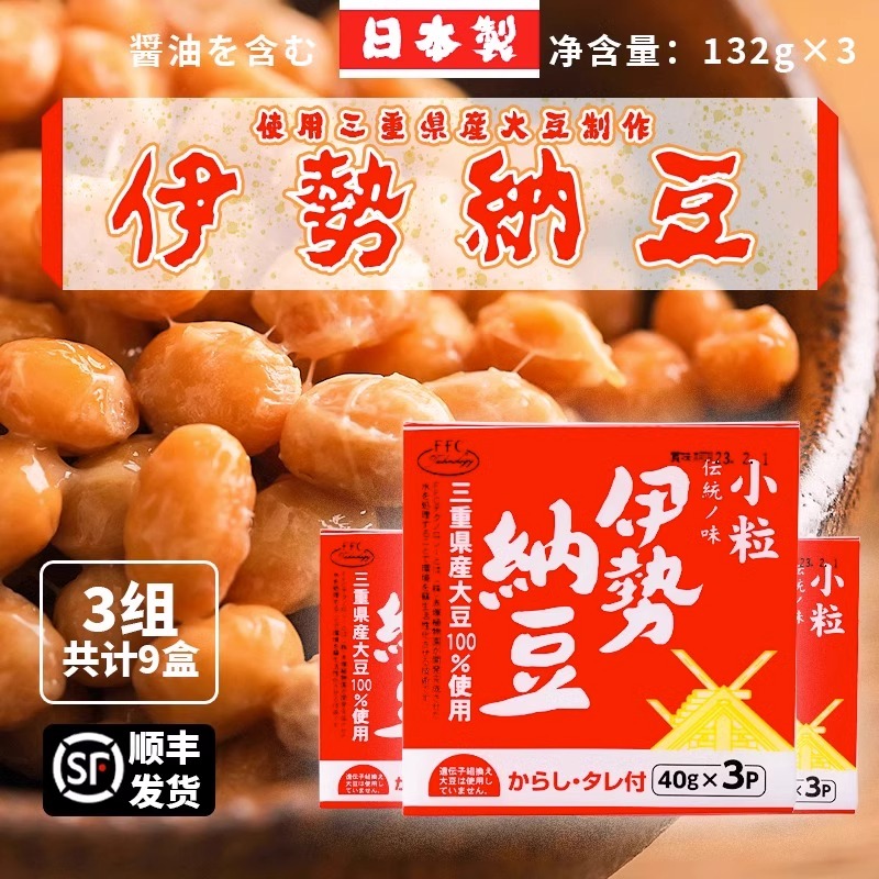【低盐版】日本原装进口伊势纳豆营养丰富解冻即食拌饭酱（26年7月）