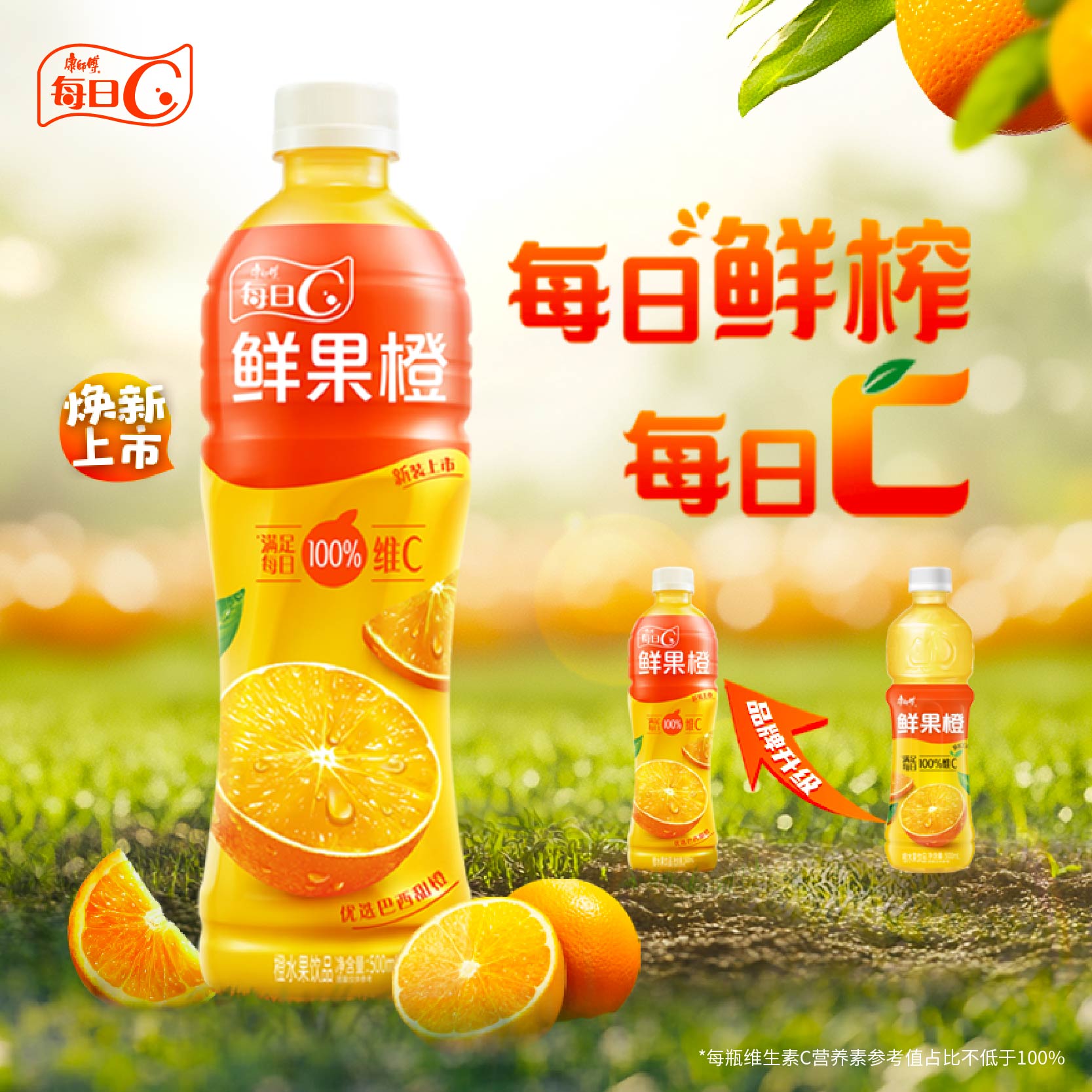 康师傅每日C鲜橙汁果汁健康饮料500ML聚会（新老包装随机）
