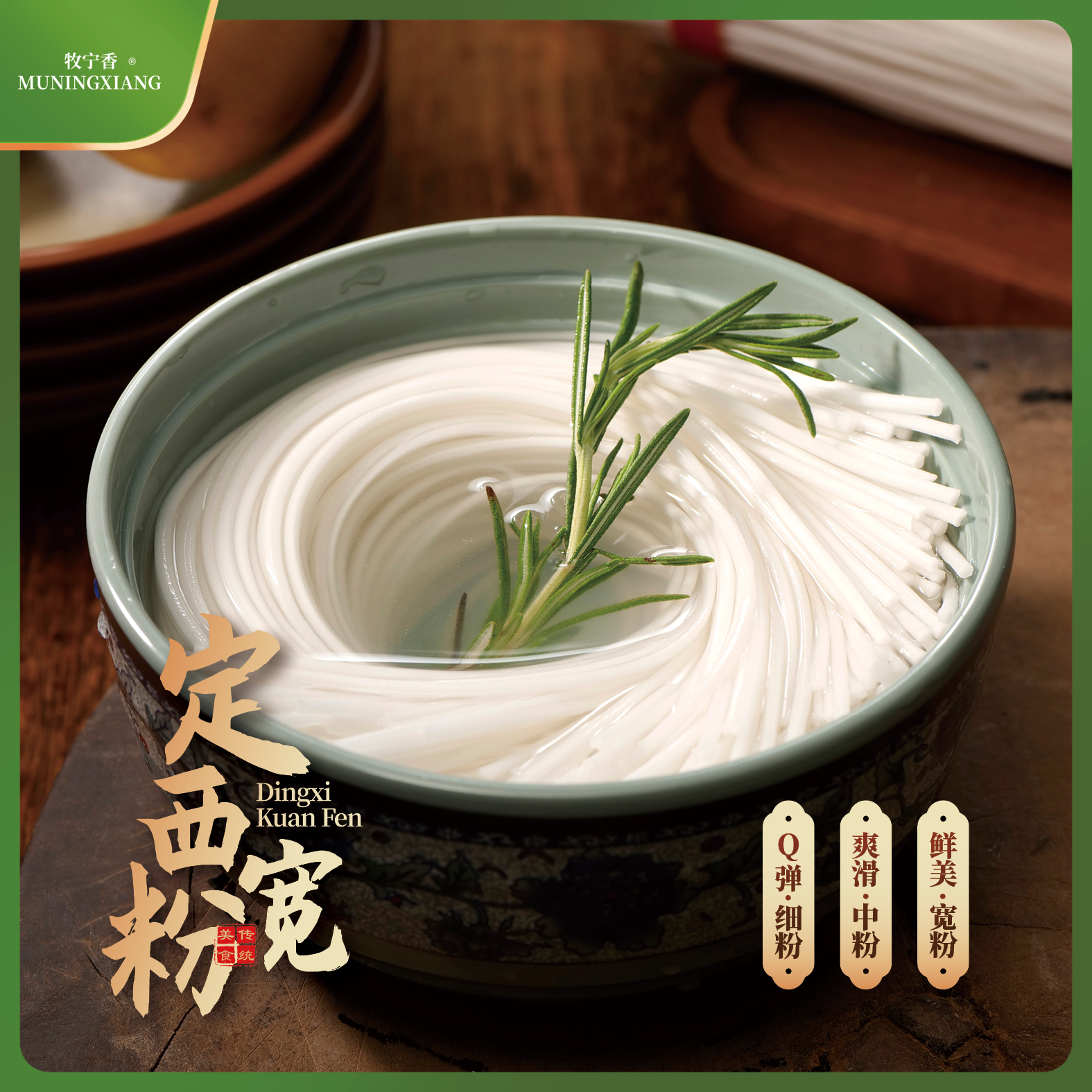 甘肃定西宽粉涮火锅 炒菜 麻辣烫均可  500g*3袋