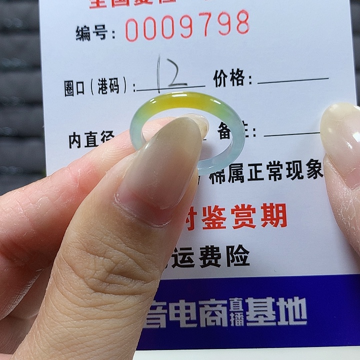 翡翠未镶嵌戒圈9798