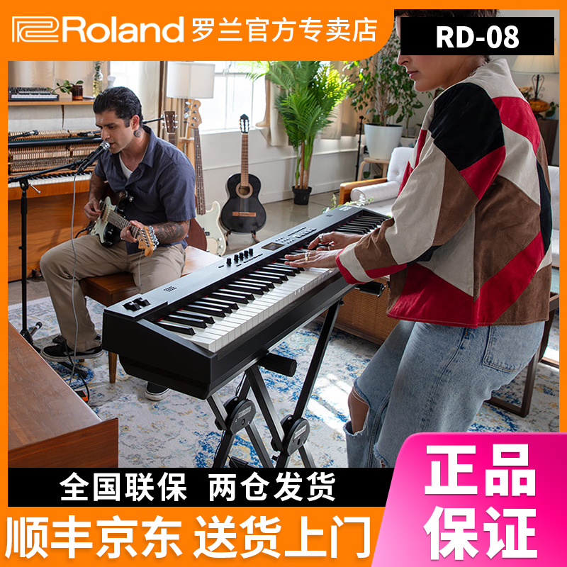 Roland罗兰 RD08专业便携式舞台88键重锤编曲数码合成器电钢琴