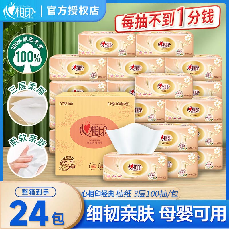 【达人专属】新疆包邮心相印抽纸3层100抽24包整箱柔软餐巾纸大包装
