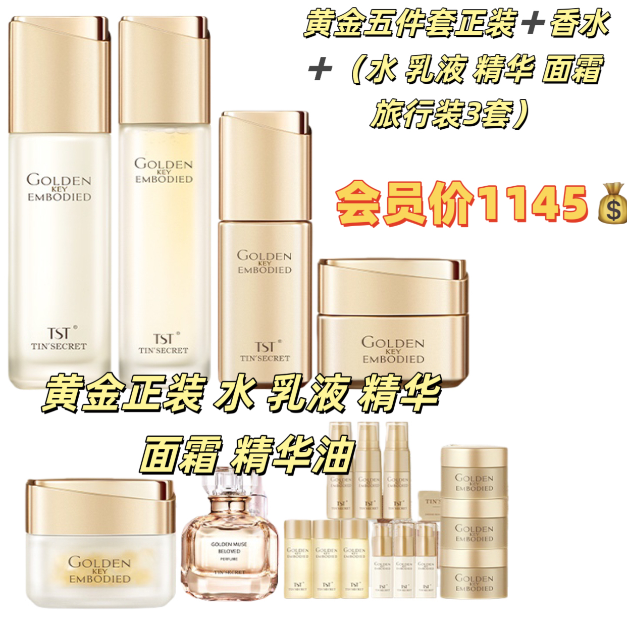 黄金秘钥蕴能抗皱护肤系列