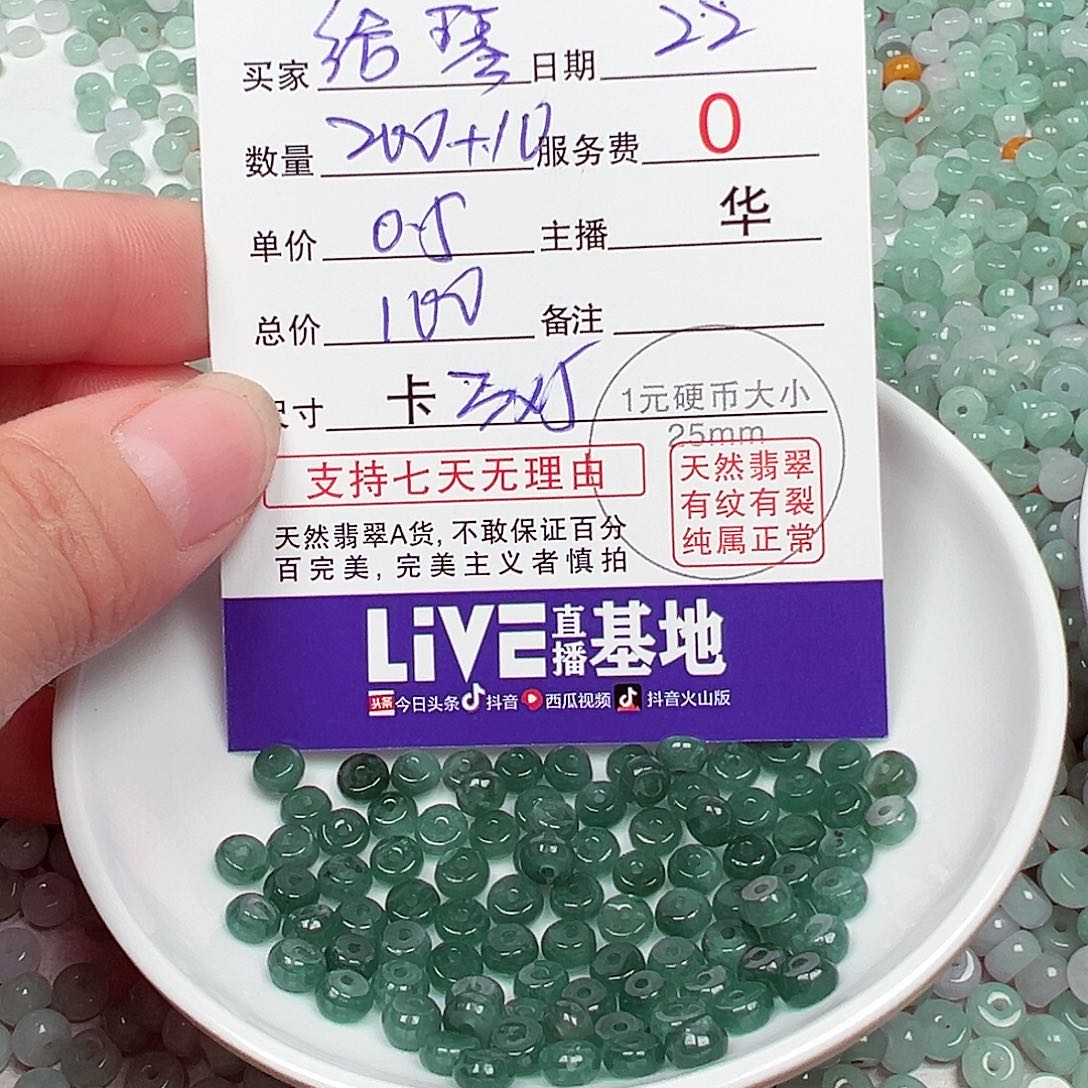 给***琴散珠翡翠货主老华