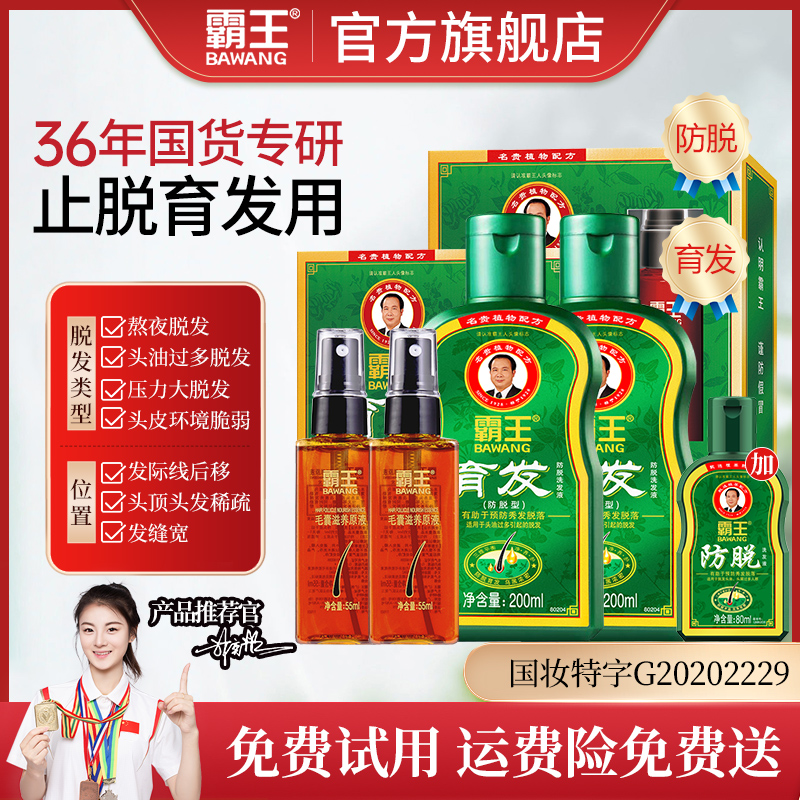 霸王育发防脱无硅油洗发水侧柏叶控油蓬松防断发滋养毛囊精华液