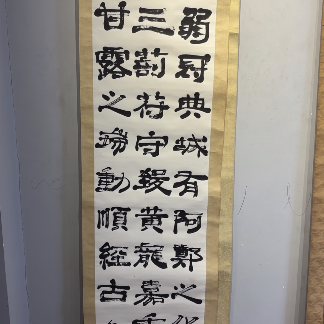 书法紫*卷轴纸本纸裱42