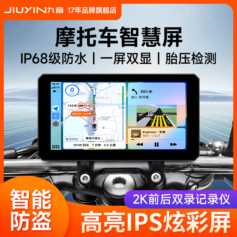 九音6寸新高亮屏摩托车电动车行车记录仪智能互联导航2K分屏防水