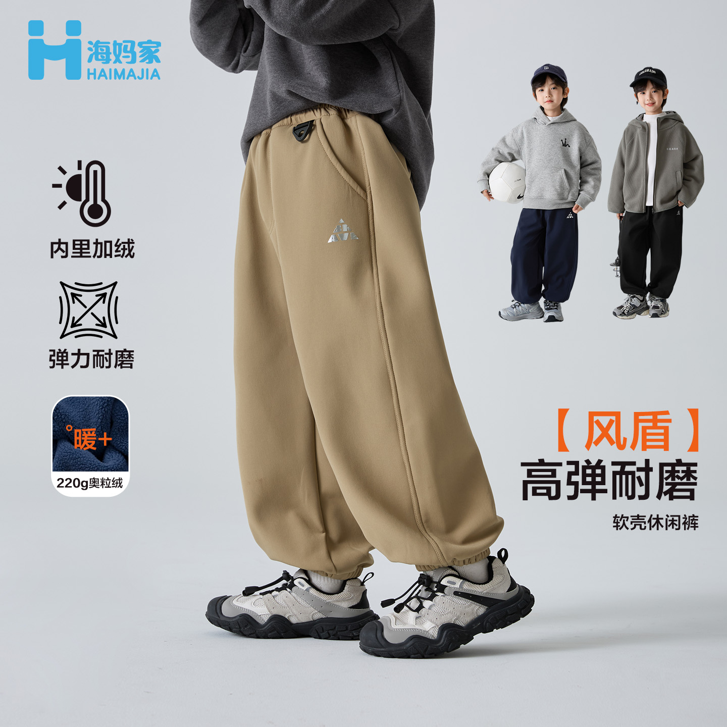 海妈家休闲裤秋冬款男童裤子加绒加厚耐磨2025冬季新款|HE5DK09