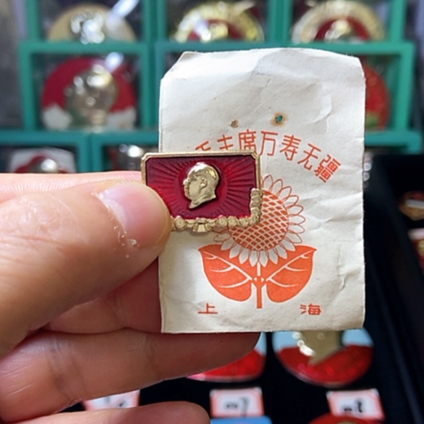 【闪购商品】铝六七十年代的一枚章