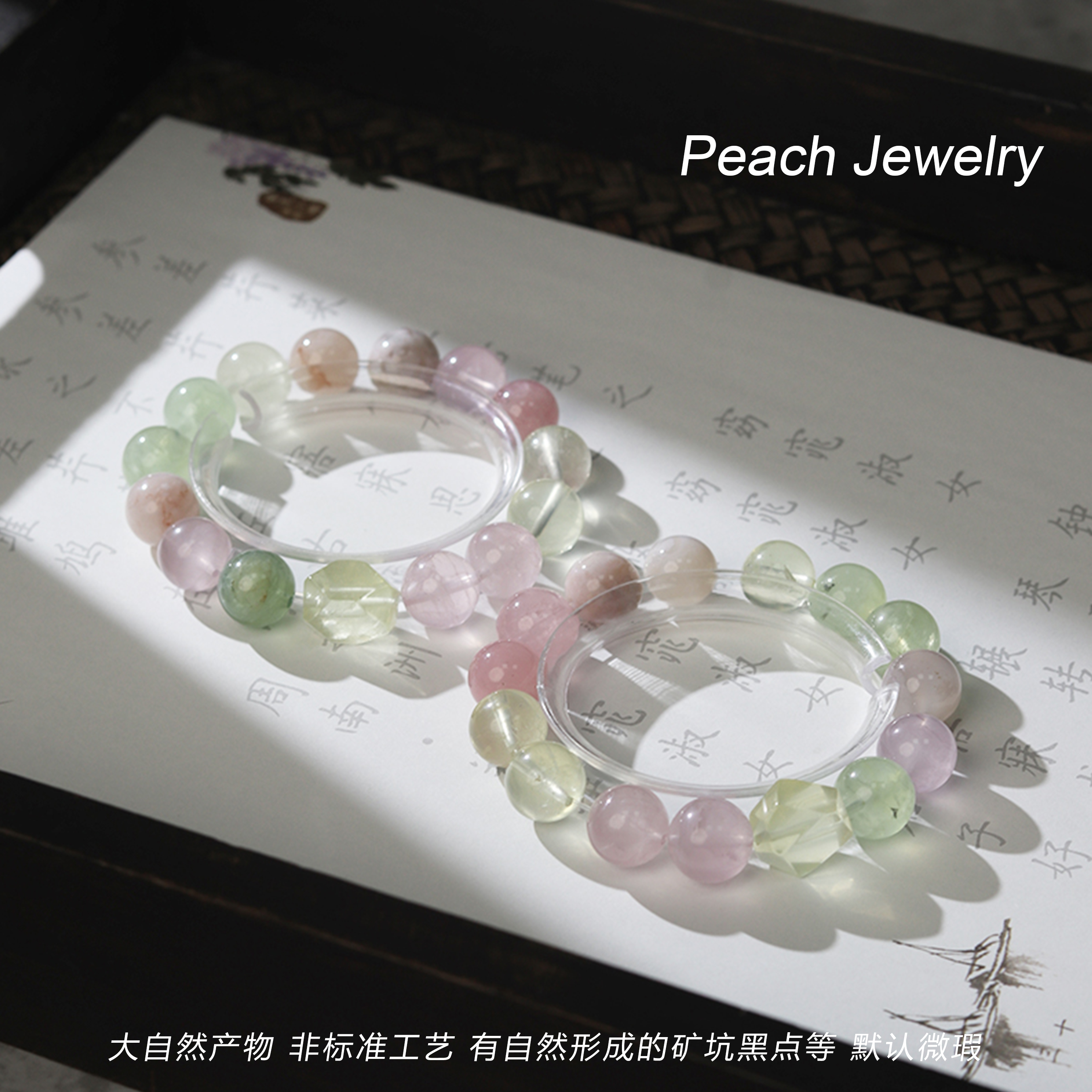 《酒酿桃夭》多宝手链 AW32 多样性发一颜色微差