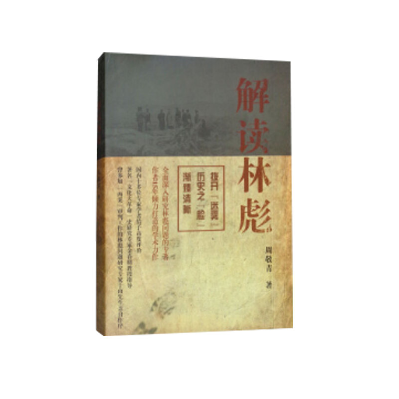 （微瑕）解读林彪:“九一三”事件与林彪集团的覆灭