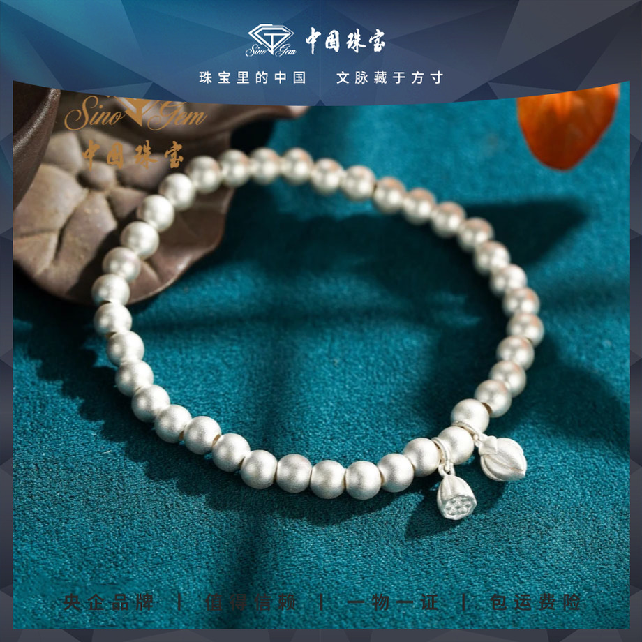 中国珠宝 足银手链 999足银两世欢古法莲蓬5N手串珠链经典百搭JA