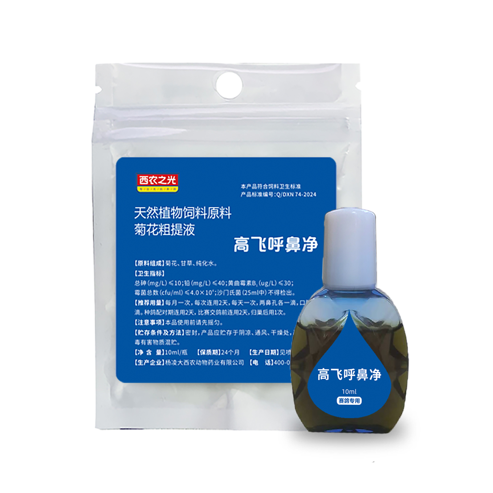 西农之光高飞呼鼻净清理鼻腔粘液上笼前归巢后可有效清理呼吸道