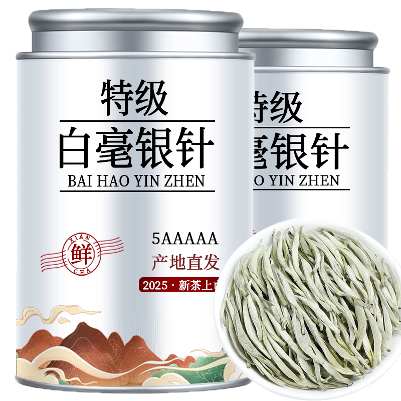 2025新茶特级白毫银针正宗明前头采嫩芽白茶罐装
