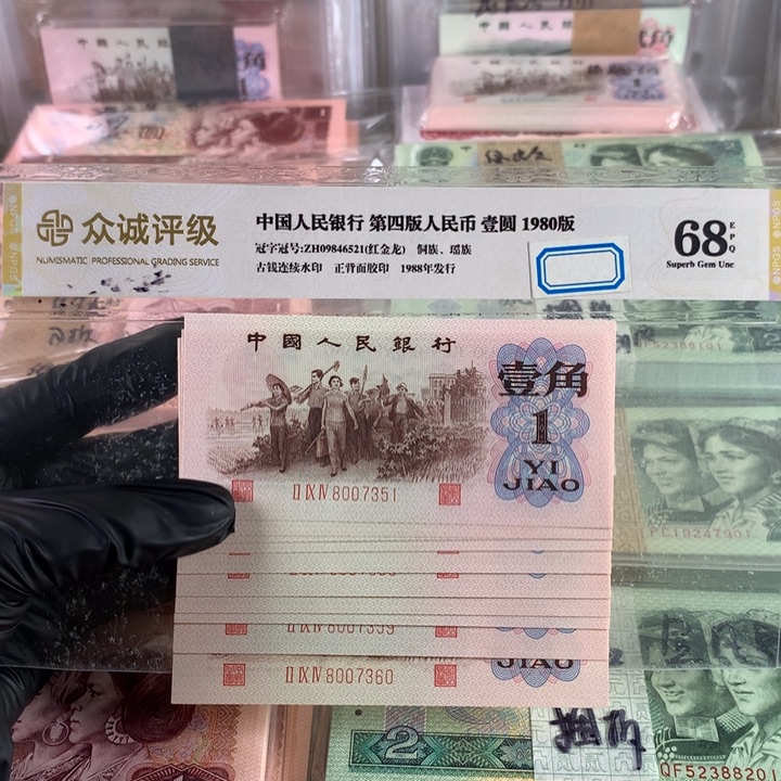红三凸全新十连号，带水印号码无4，原票保真