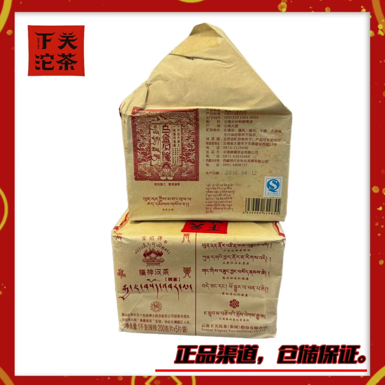 【2016年下关乌金贝隆 福神汉砖】生茶200g 老料新压 烟香陈韵 厚重