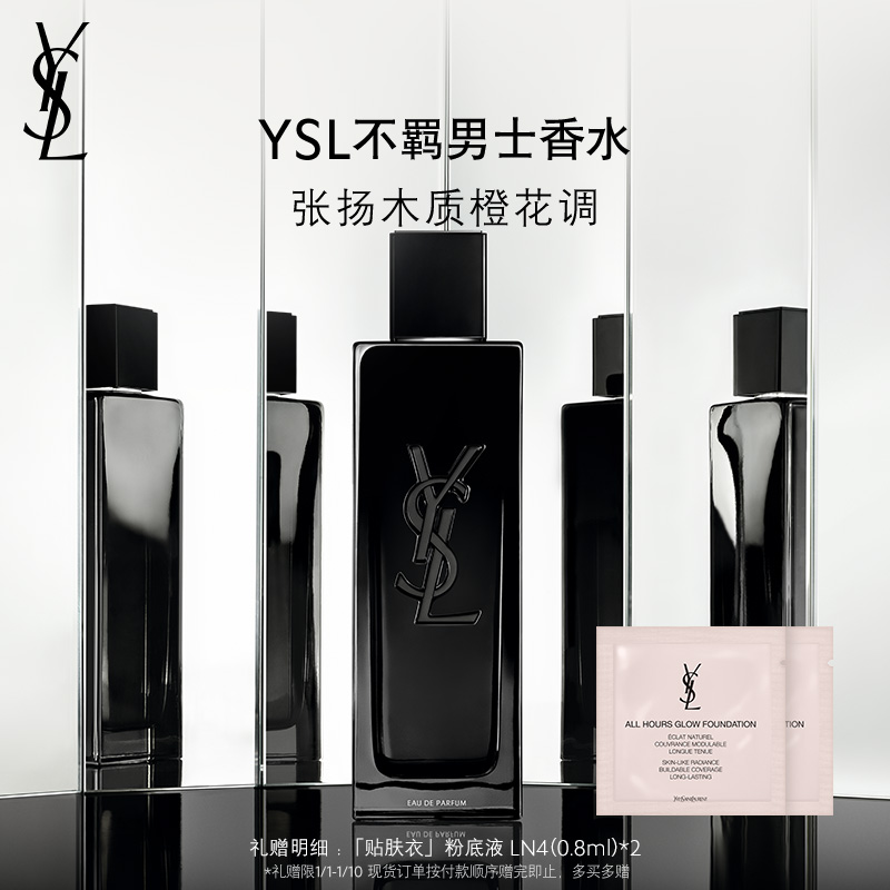 YSL圣罗兰生而不羁男士香水大牌香水 礼物男友 正品 流光风