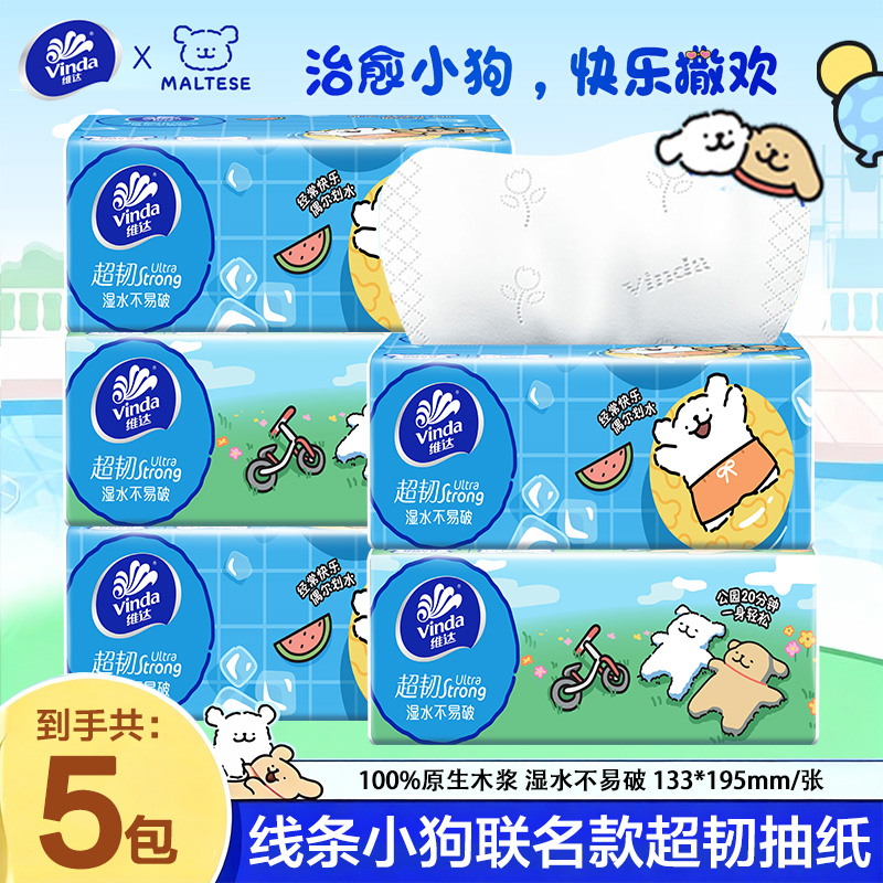 维达线条小狗联名超韧100抽7包亲肤家用加厚可湿水一次性抽取式纸