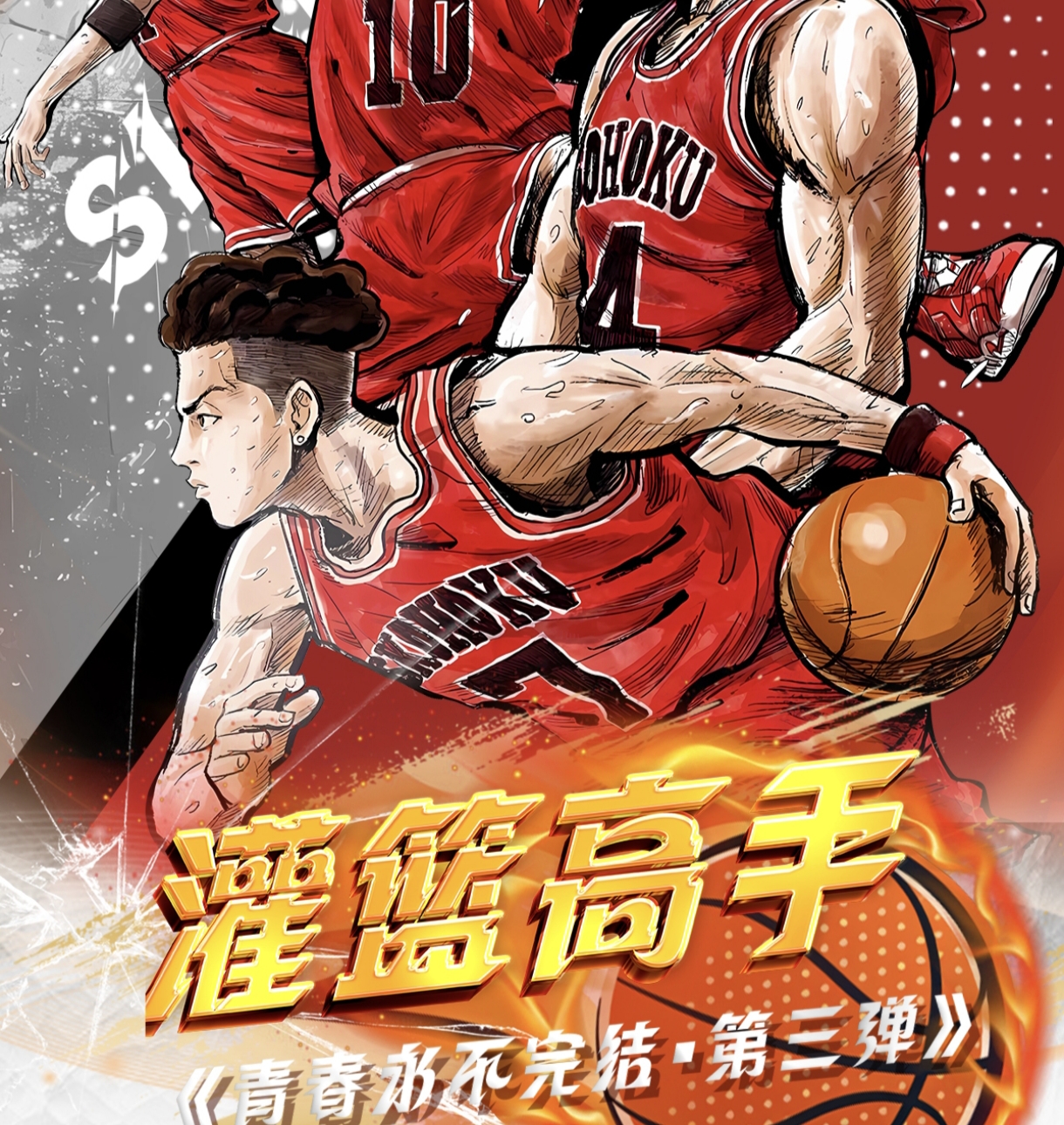 【平拆】巴卡卡  《灌篮高手》  收藏卡牌第三弹