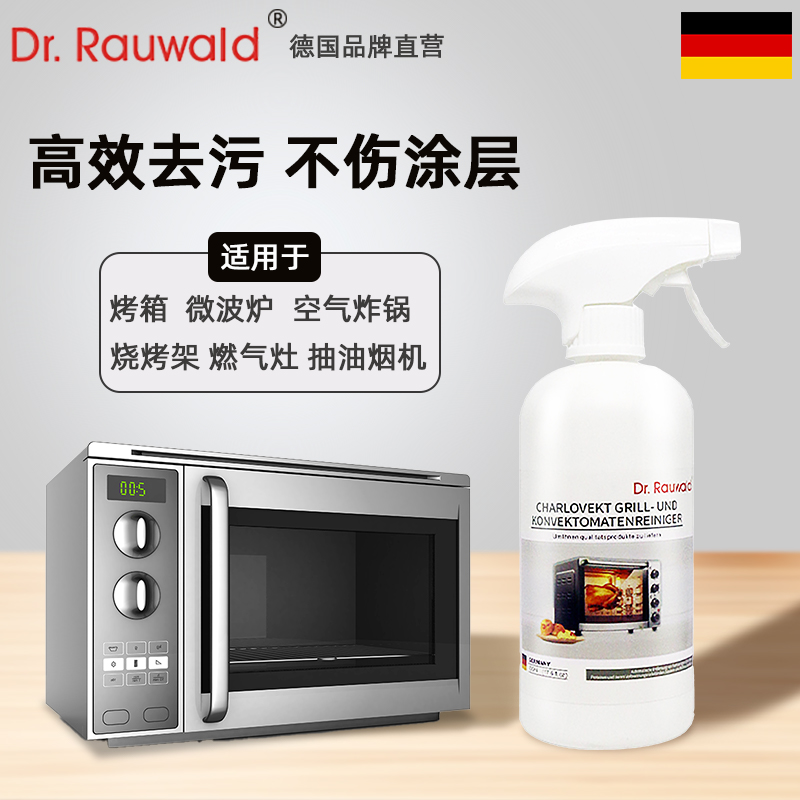 Dr.Rauwald多功能厨房万能烤箱烤架微波炉内胆清洁剂强力去重油污