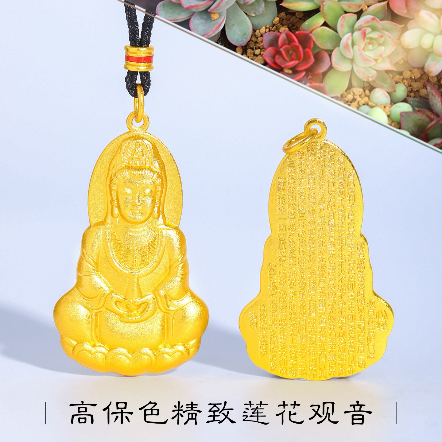 铜合金吊坠 金店同款坐莲观音菩萨吊坠本命年男女心经观音吊坠