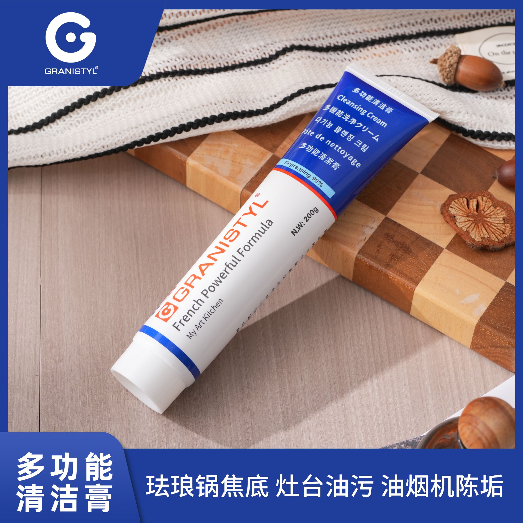 GRANISTYL法国格蒂 多功能珐琅清洁膏