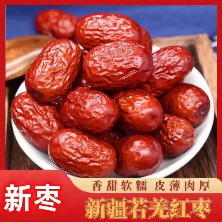 新疆若羌花生米灰枣特产干果饱满软糯香甜美味可煮粥零食泡水