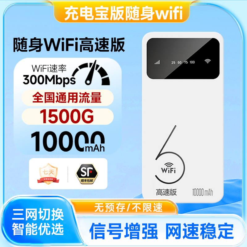 2025年第六代新款充电宝款随身wifi无线宽带户外上网神器4G5G