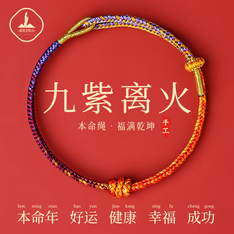 2026年马年本命年红绳手链属鼠牛兔护身符编织绳太岁手绳男女礼物