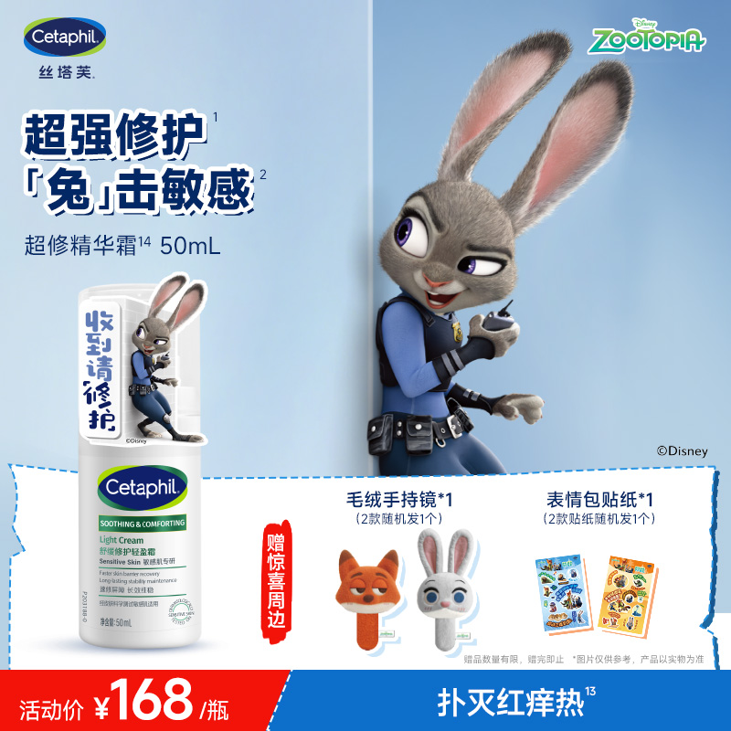 【疯狂动物城】丝塔芙超修精华霜50mL 舒缓修护 官方正品