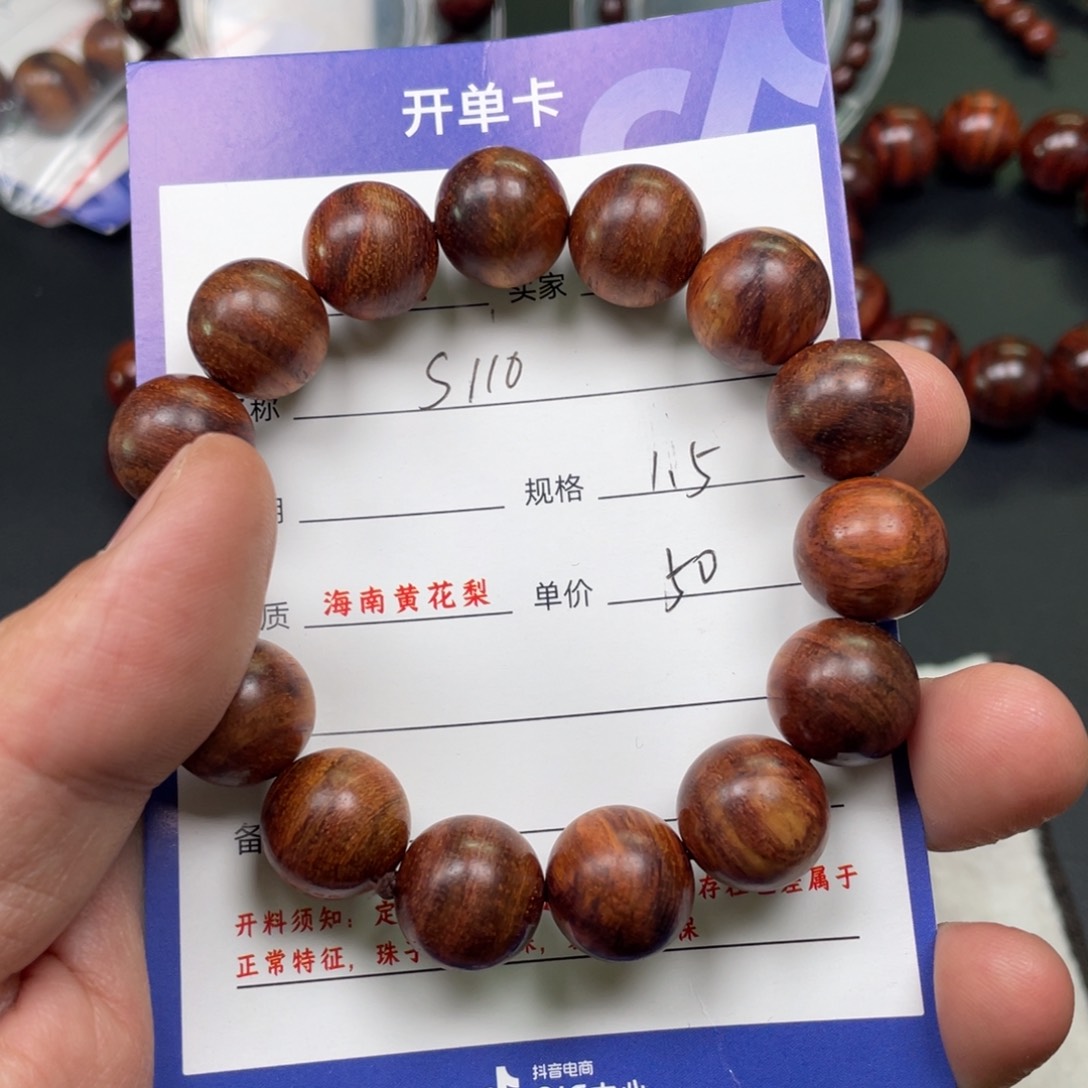 黄花梨/降香黄檀手串S110