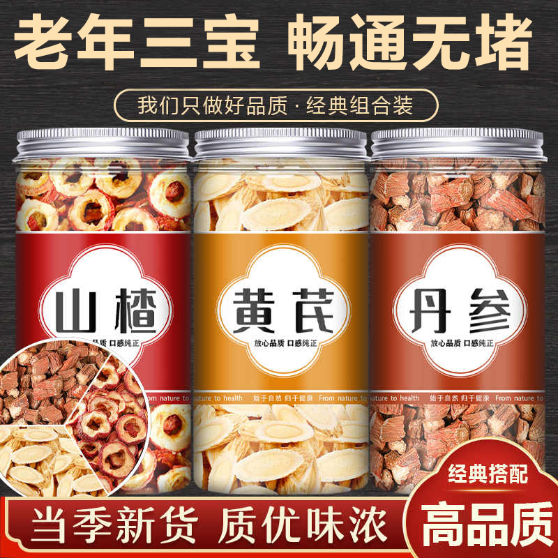三通茶丹参黄芪山楂原料组合真材实料千方汇三通汤山楂干独立喝水