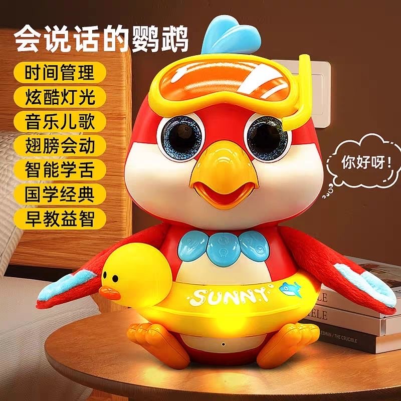 【一一麻麻】学说话玩具小鹦鹉奇奇早教智能玩具学舌定时提醒故事机