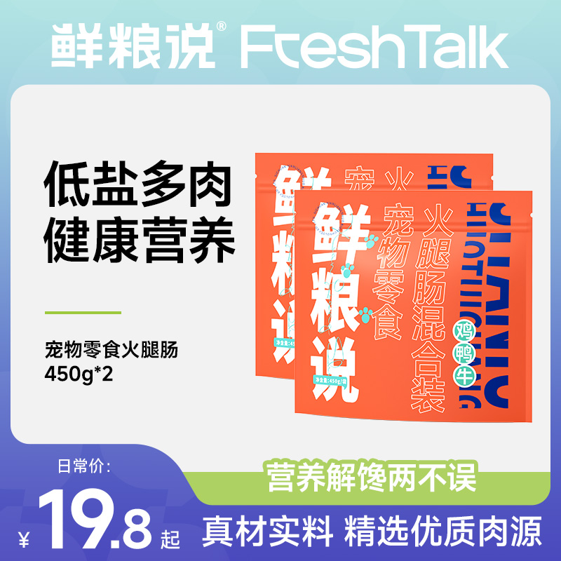 鲜粮说-宠物零食火腿肠 鸡鸭牛肉混合训犬奖励零食
