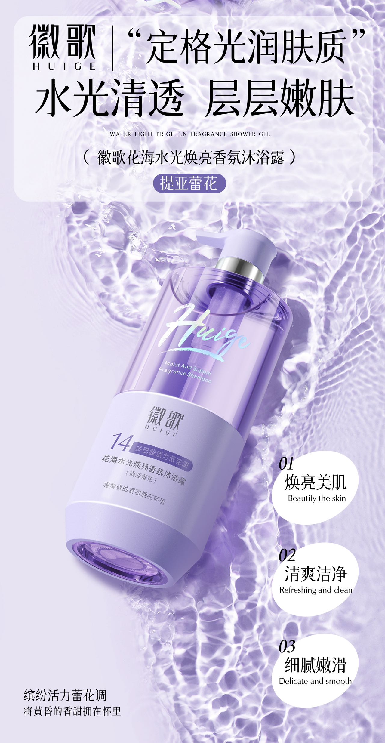 徽歌清洁肌肤留香持久香氛沐浴露滋润易冲洗不假滑沐浴露