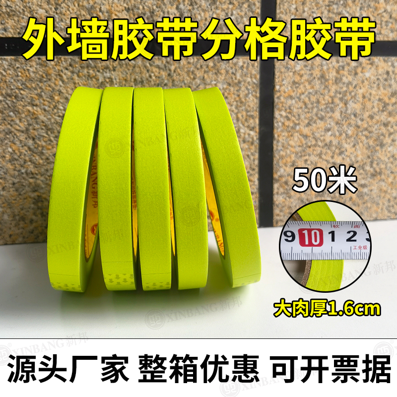 水包砂美纹纸胶带外墙分格专用真石漆美缝胶带线条苹果绿和纸防水