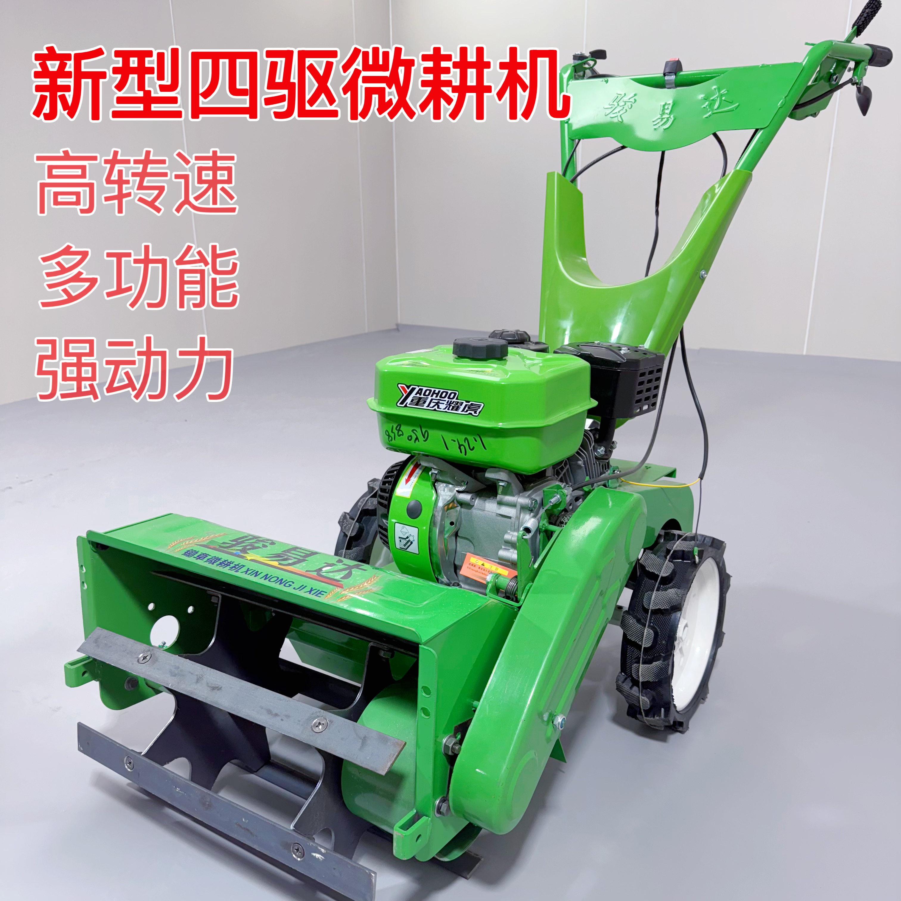 骏易达四驱60公分四驱多功能微耕机可旋耕碎草除草开沟松土犁地