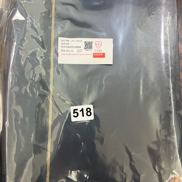 欧洲 外国 邮票 含插票册 已信泰评级518